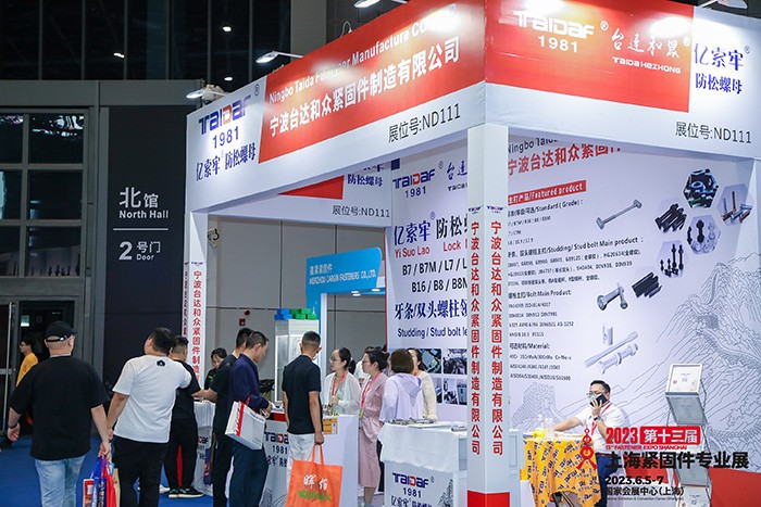 The 13th Shanghai Fastener Professional Exhibition 2023-6 The 13th Shanghai Fastener Professional Exhibition 2023-6